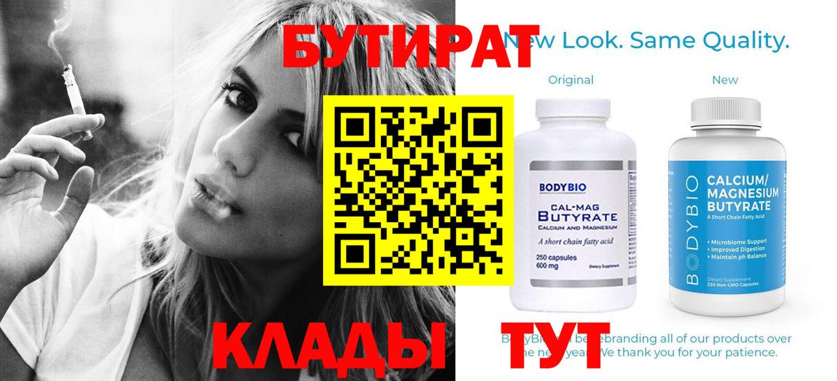 Киселёвск  БУТИРАТ  Вход с VPN  Бутират буратино 