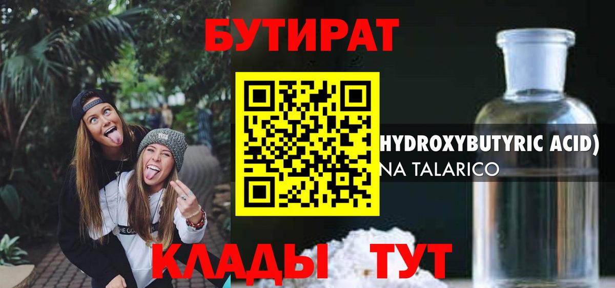 Бутират буратино Киселёвск