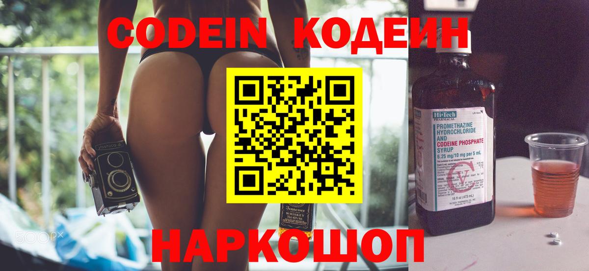 Киселёвск  Кодеин Purple Drank  Вход с VPN 