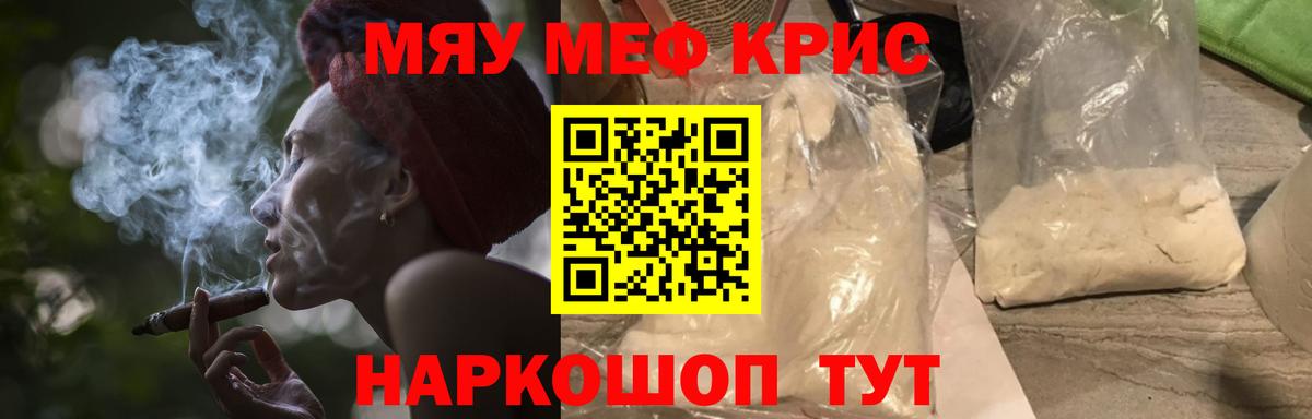 МЕФ 4 MMC  МЕФ  МЕФ  Вход с VPN  Меф кристаллы  Киселёвск 