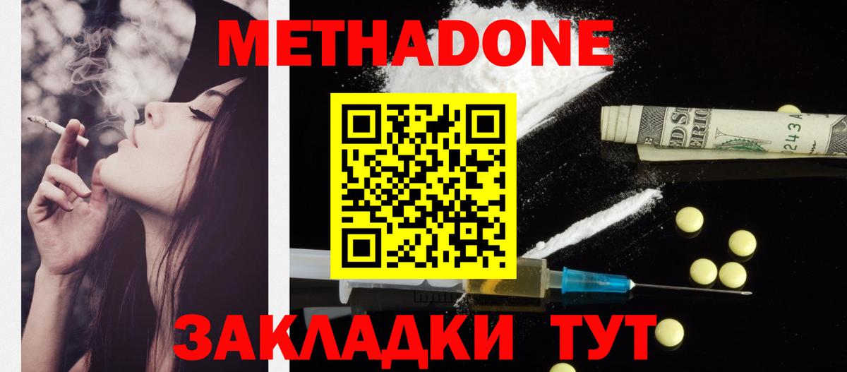 МЕТАДОН VHQ Киселёвск