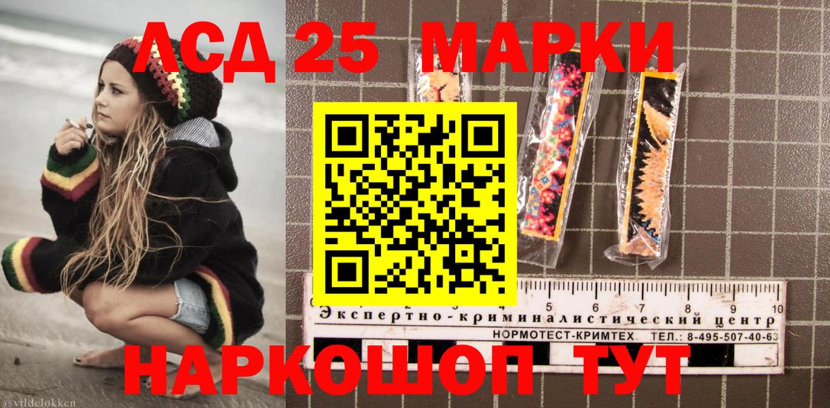 Марки 25I-NBOMe 1500мкг Киселёвск
