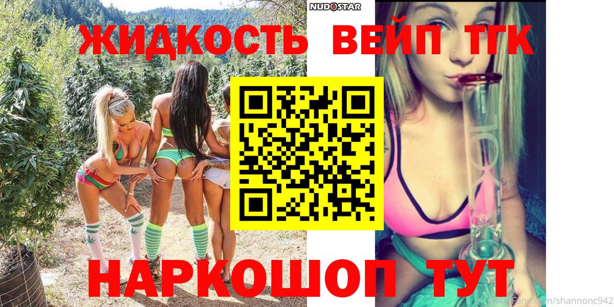 ТГК вейп с тгк  Вход с VPN  Киселёвск 